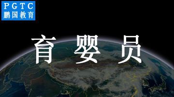 蒲江县育婴师2022年培训开班