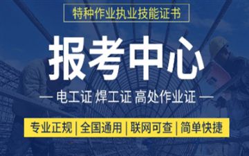 2023年云南省昆明市特种作业操作证考试培训通知