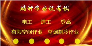 北京市应急管理局*电工证跟别的电工证有区别吗