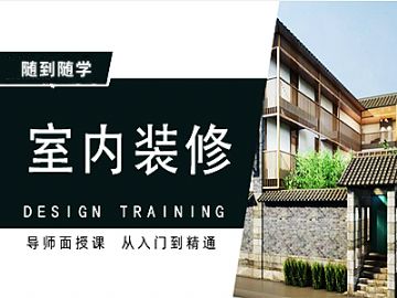 杭州江干区室内CAD制图 3D建模 全屋定制 家装工装培训班