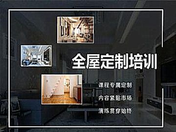 武汉新洲区室内软装设计培训 全屋定制 家装工装 三维家培训班