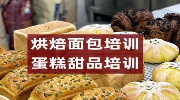 西安蛋糕裱花培训 烘焙面包培训 咖啡饮品培训