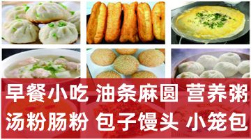 重庆早餐开店培训 包子油条馒头 粥类饼类 肠粉 杂粮煎饼培训