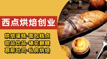 杭州去哪里学烘焙蛋糕制作 烘焙面包 裱花翻糖 蛋糕培训学校