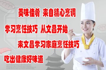 武汉哪里有教家里做菜的，厨师培训