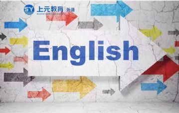 嘉定英语培训班-零基础如何学好英语？