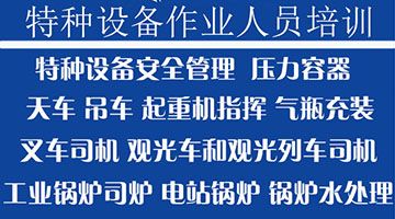 北京压力容器报名学校，考压力容器证书报名地址