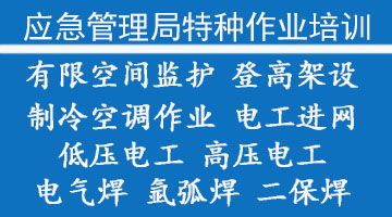 北京考登高证书高处作业特种证书报名培训考证