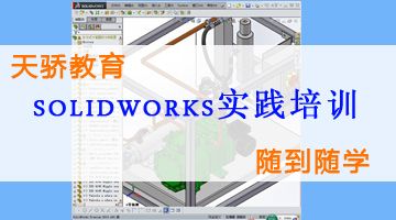 学习SolidWorks软件到万江天骄毕业设计自动化设备