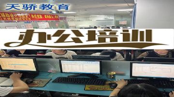 东莞万江*学电脑电子商务计算机培训到天骄职校