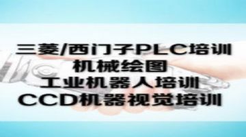 温州PLC编程培训，龙湾PLC编程入门基础，塘下PLC培训班