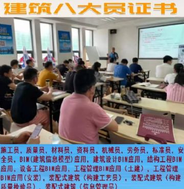 上海市建筑八大员施工员培训考试
