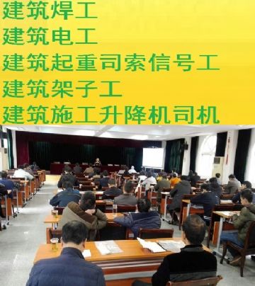 上海建委建筑起重指挥操作证培训考试