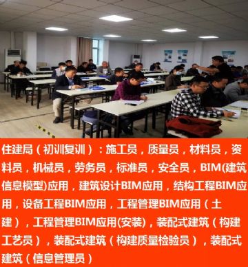上海土建施工员培训岗位八大员考核