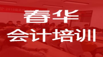 2016年杭州会计中级培训学校报名