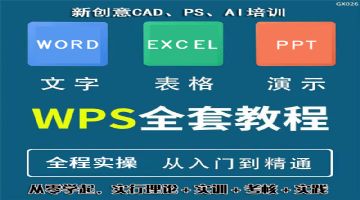 深圳观澜附近哪里可以学办公文员、观澜办公软件表格PPT培训班