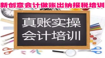 龙华清湖周边网上报税会计基础、考证培训班、观会计职称培训学校