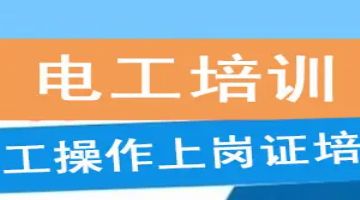 在深圳龙华观澜考一个电工证、叉车证、高级电工证多少钱