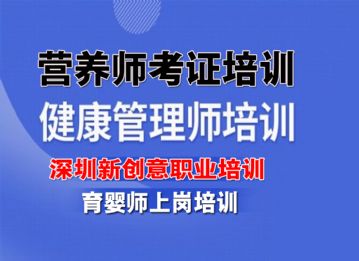 龙华清湖健康管理师培训、深圳健康管理师培训学校大全