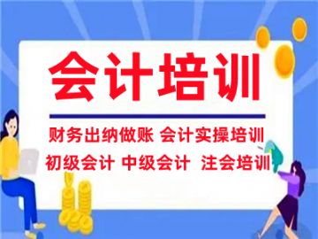 深圳观澜会计实操课程在哪报名、清湖地铁周边会计实操培训