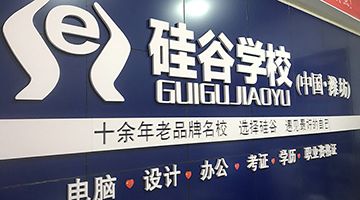 技工技师证职称评审找潍坊硅谷培训学校.