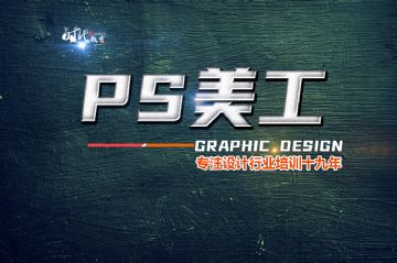 美工设计Photoshop徐州市时代电脑专修学校免费培训