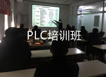 PLC自动化技术培训