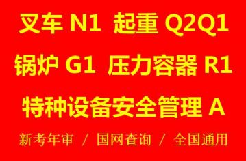 重庆的Q2行车操作证桥门式起重机证年审复审报名地址