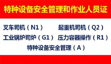 重庆渝中区考电工证、焊工证、登高证特种作业操作证培训考证