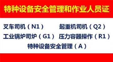 重庆南岸区考天车证培训要多久时间如何报名