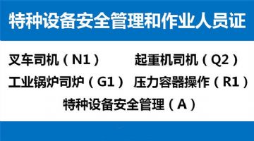 重庆荣昌区考Q2门式起重机司机证哪里在培训报名