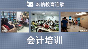 惠州哪里有下班后上的会计课，惠州业余会计培训班