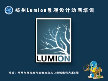 郑州景观园林设计培训 Lumion生长动画设计8月8日开新班