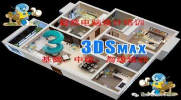 郑州室内设计培训 3D建模设计培训10月6日开新班 超然教育