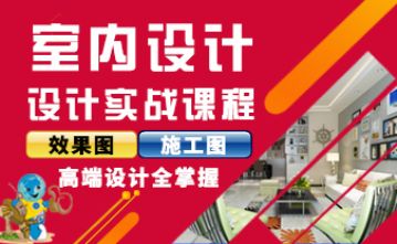 郑州室内设计培训 3月18日开新班 超然行业经验老师面授课