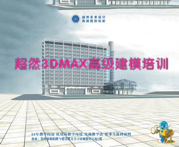 郑州3Dmax建筑高级建模设计培训 超然行业经验老师面授课