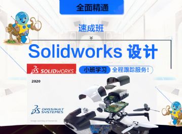 郑州Solidworks机械设计培训 超然10月23日开新班