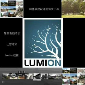 郑州景观动画设计培训 lumion设计培训超然行业老师面授课