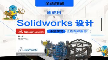 Solidworks机械设计培训12月19日开新班超然教育