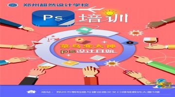 郑州PS设计培训 7月3日开新班 超然行业经验老师面授课