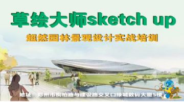 2022年郑州超然园林景观设计培训好