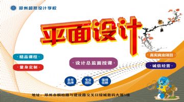 郑州平面设计培训 元月30日开新班 超然设计总监面授课