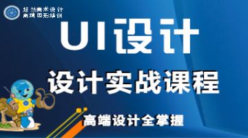 郑州UI设计培训 GUI（图形界面设计） 行业经验老师面授课