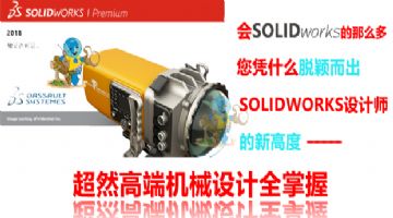 郑州机械设计SolidWorks培训 超然12月2日开新班