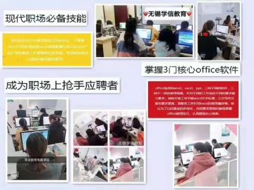无锡东亭办公自动化入门图文混排的应用电脑基础培训