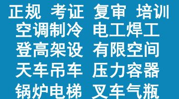 北京压力容器证书培训报考学校