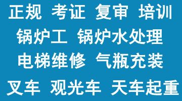 北京学叉车工证书海淀报名地址，叉车培训每月开班