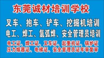 东莞黄江专业可靠的铲车培训学校收费如何？
