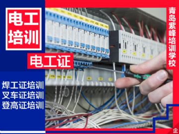 青岛电工（二级）培训班招生，需要技能等级提升的职工看过来