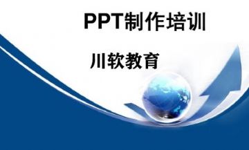 PPT办公软件学习人群及学习内容
